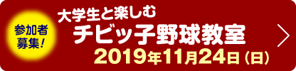 野球教室